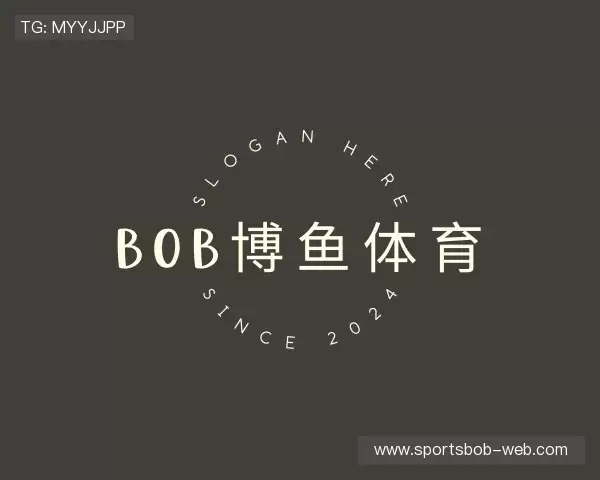 了解BOB体育